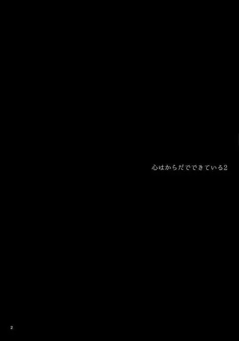 Kokoro wa Karada de Dekiteiru 2