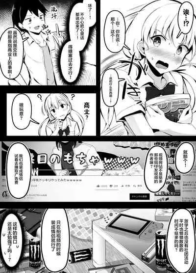 Osananajimi ni Muishiki ni Kokutte Shimatta node Awatete Gomakasu Hanashi | 在青梅竹马无意识告白后慌张地糊弄过去的故事