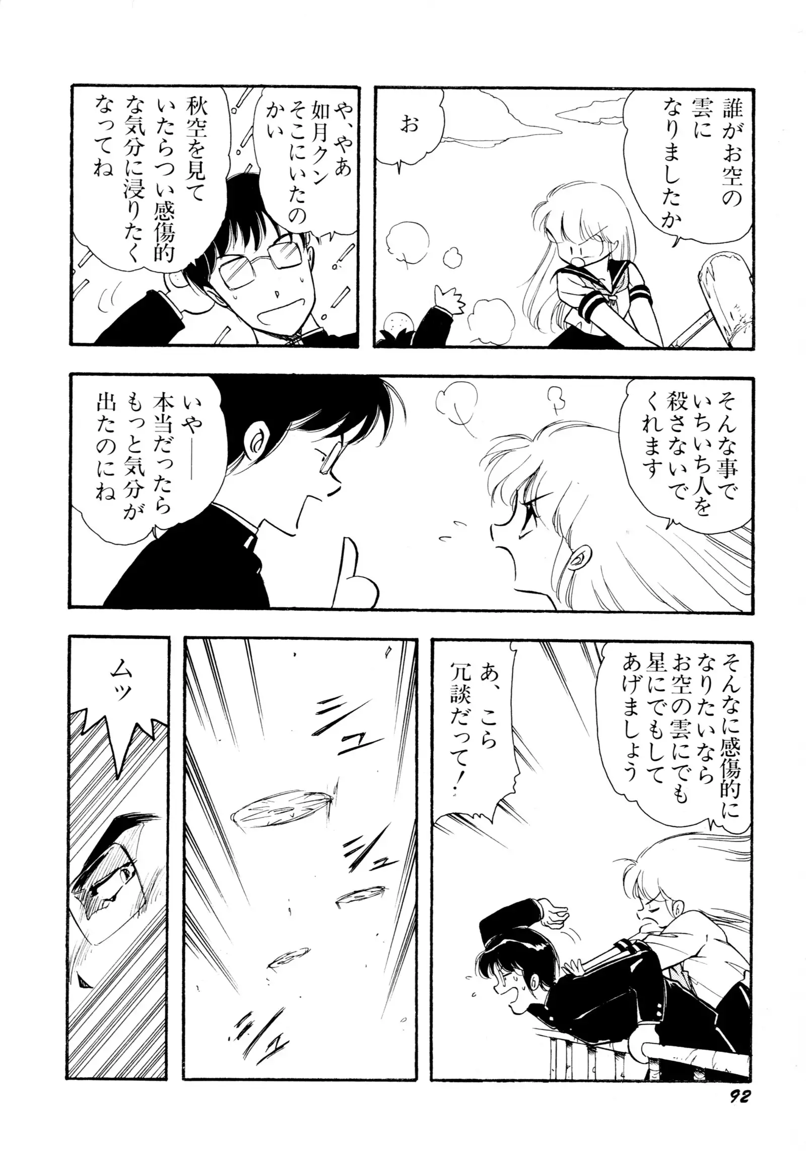 HIGH SCHOOL LANDER ハイスクールランダー