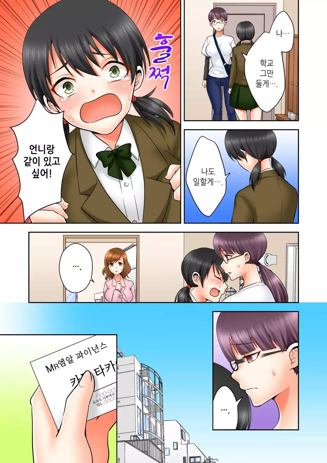 Sexual Preference Club LOBELIA 01-03