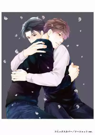 Ibitsu na Bokura no Katachi Ge