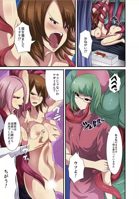 Shokushu Byoutou ～Itsuwari no Sanbujinka～ 【Tokusou Han】