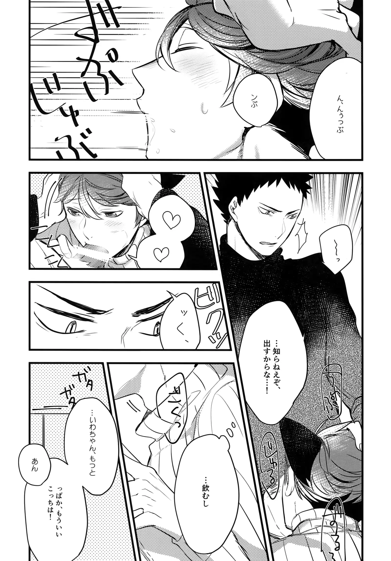 Iwachan no Neko ni Naritai Sairoku-Shuu