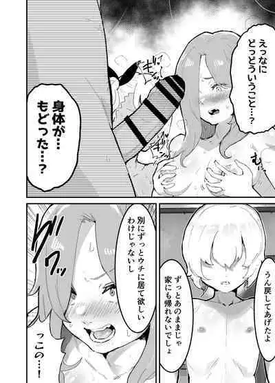 Gal-tachi ni Ijimerarete Ita Boku, Nenrei Taikou Appli de Gyakuten Harem