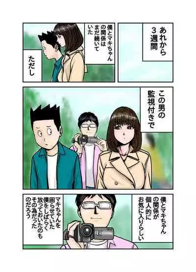 Pet no Maki-chan Sono 3