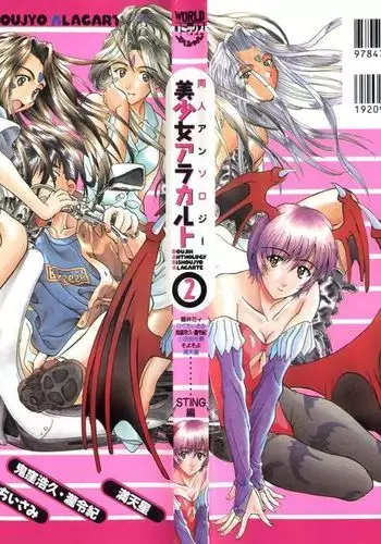 Doujin Anthology Bishoujo a La Carte 2