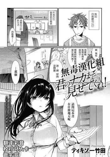 [Tikisou Takeda] Kimi no Naka Made Misetekure! (COMIC Anthurium 002 2013-06) [Chinese] [无毒汉化组]