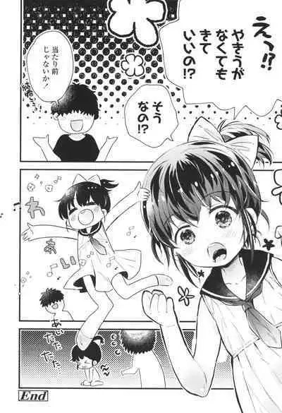 [Hatomugi Munmun] Otona ni Naranai Onnanoko