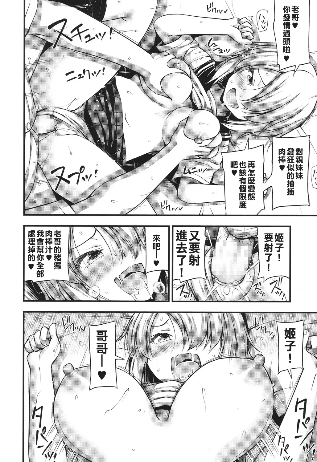 Chuugakusei Sadistic