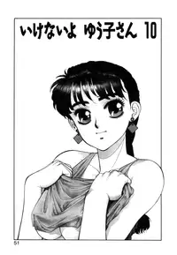 [Toshiki Yui] Ikenaiyo Yuukosan Vol2