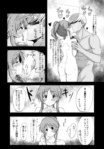 [Mithril Rim] Aiko no Manga (THE IDOLM@STER CINDERELLA GIRLS)