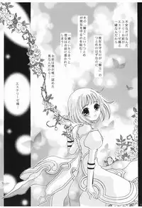 (C75) [Milk Crown (Kazuki Yuu)] Primavera (Tales of Vesperia)