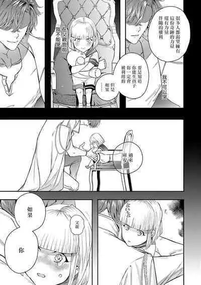 World's End Blue Bird | 末世青鸟 Ch. 4-8