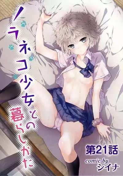 Noraneko Shoujo to no Kurashikata Ch. 1-31