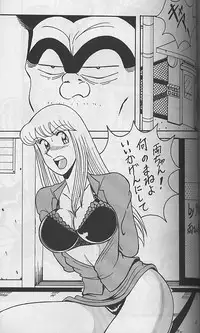 [Intendou (Yajuu, Yutarou)] Intendou 3 (Kochikame)