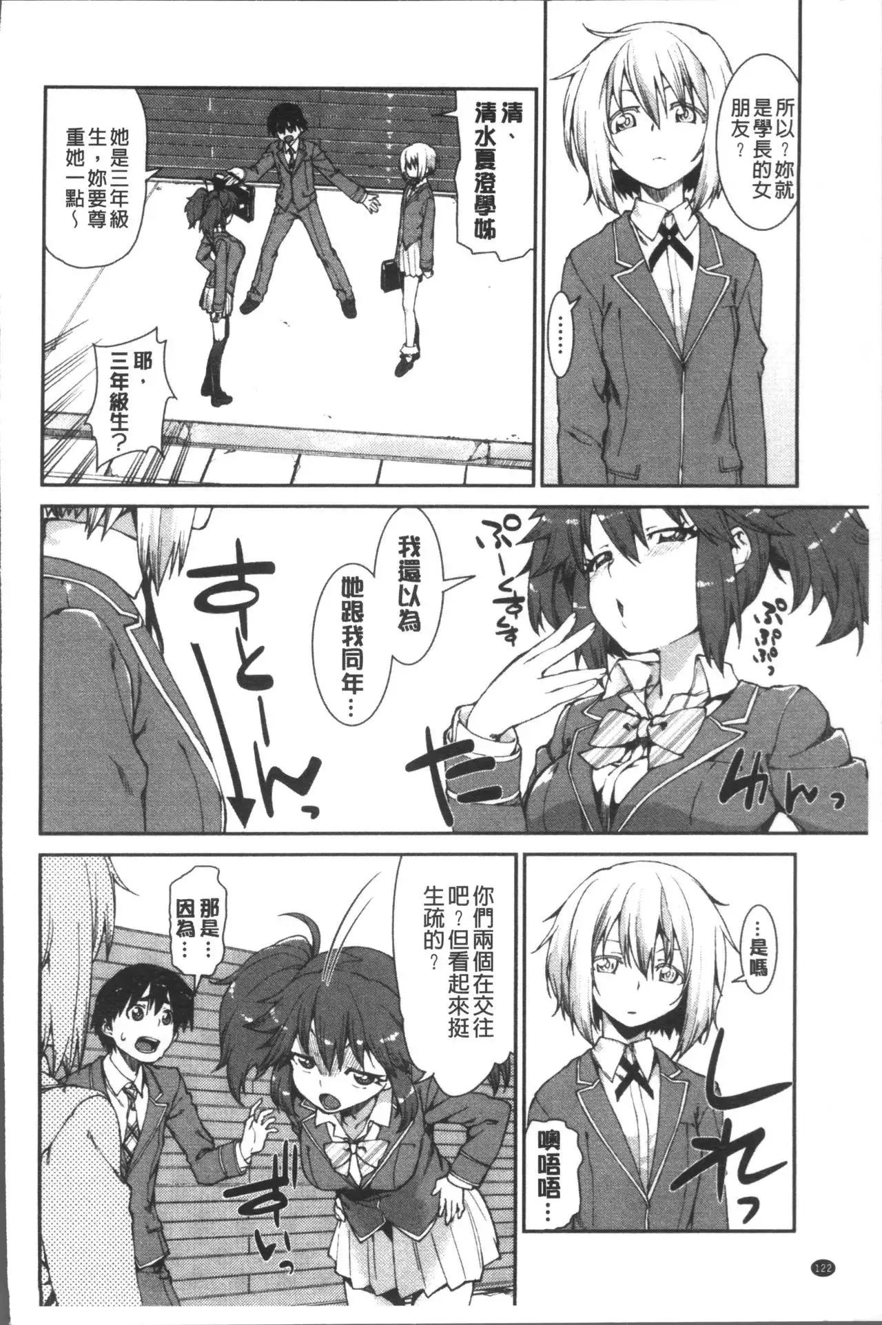 Ibitsu na Kanojo wa Nenjuu "Heat!!"