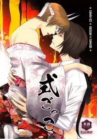 (HaruCC17) [MTD (Rei)] Shiki Gokko (Natsume's Book of Friends)