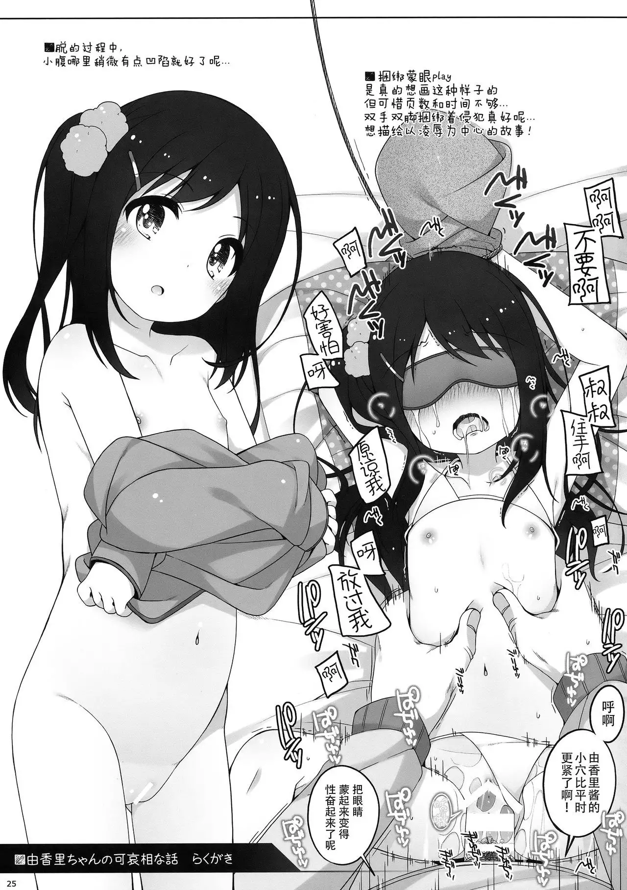 Yukari-chan no Kawaisou na Hanashi