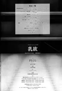 [PIero] Chichiyoku | Desirable Breasts [English] {doujin-moe.us}