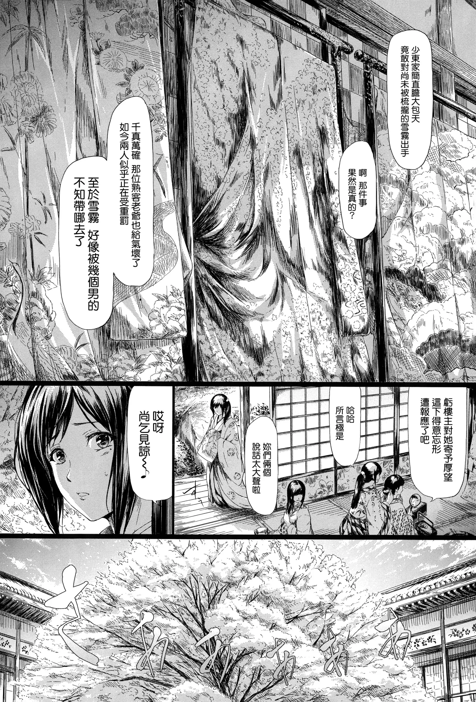 Tokoharu no Shoujo-tachi