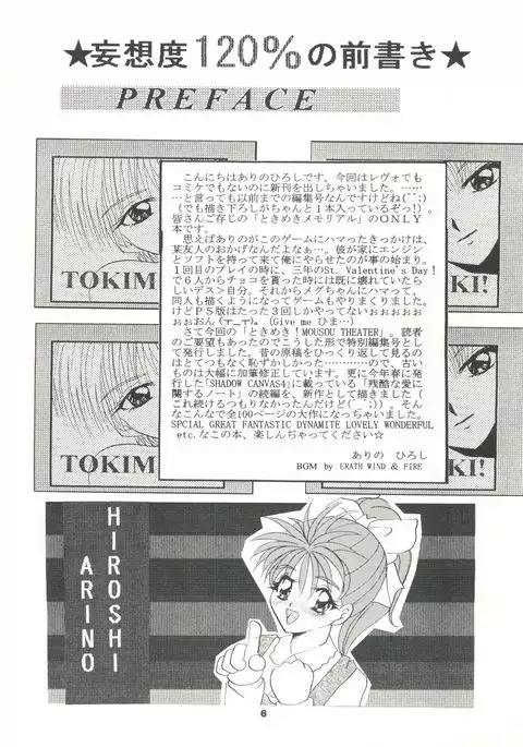 Tokimeki! Mousou Theater