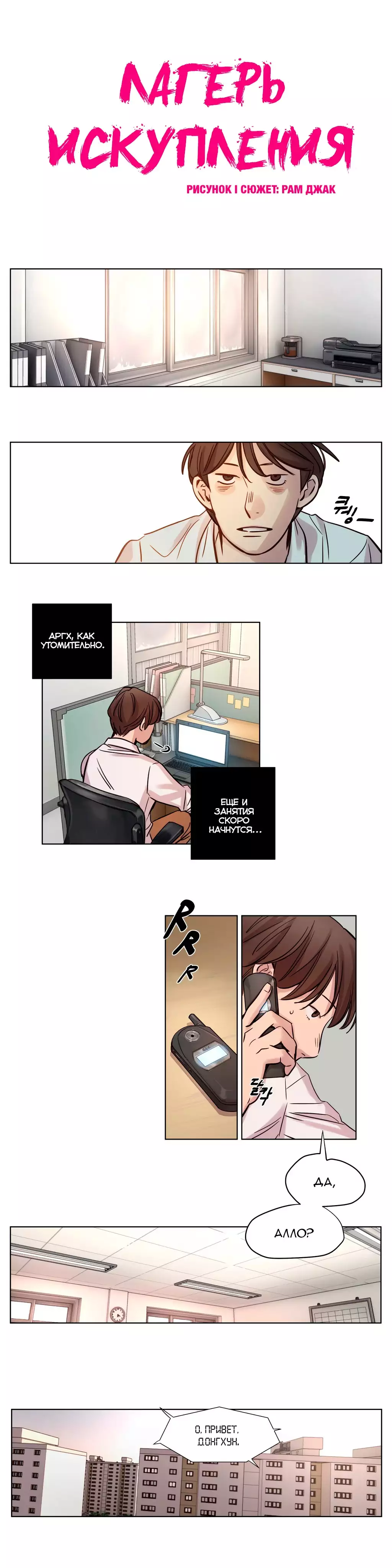 Atonement Camp Ch. 0-26