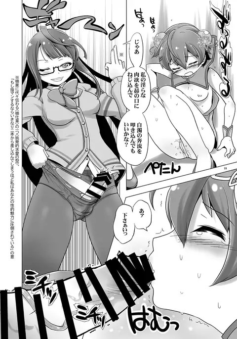 Sensei! Ashitaba ga seishi wo kakete kimasu