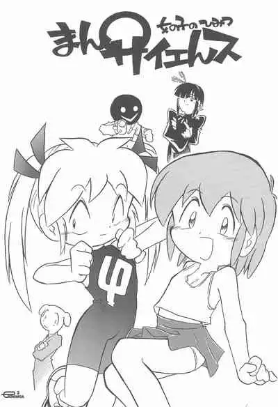 Manga Science Onna no ko no Himitsu