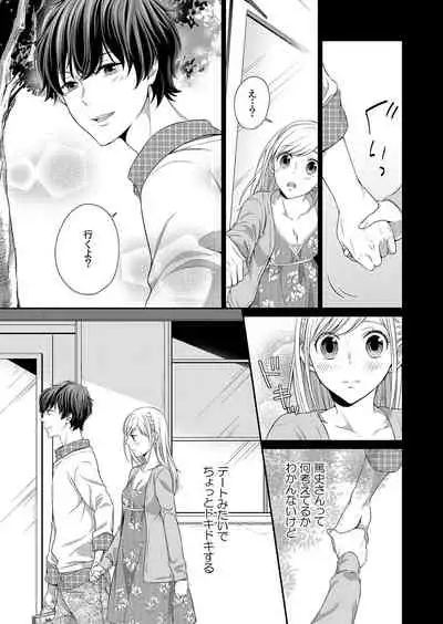 気持ち良すぎて、こわれちゃう…！～カワイイ悪魔とイジられ子羊 第1-5話