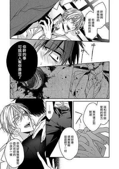 [Anthology] Gokuaku BL | 极恶BL [Chinese] [拾荒者汉化组] [Digital]