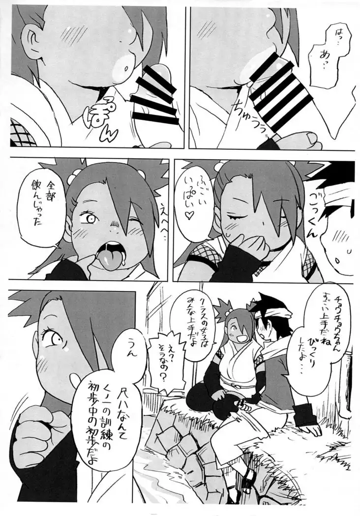 Akimichi Chocho Tadaima Kunoichi Shugyochu