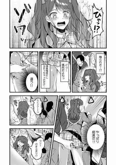 "Dame, Ichiban Okumade... Sounyuu tte kuru..." Chikan ni Nurasareta Shoujo wa Koe mo Dasezu ni Modae Iku!