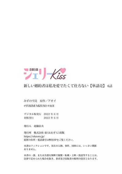 Atarashii Konyakusha wa Watashi o medetakute shikatanai | 新婚约者超宠我 1-9