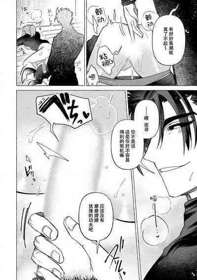 Kojirasekko, Akuma to Ecchi na Keiyaku shita Ken | 关于自卑少女与恶魔签订涩涩契约这件事 1-10