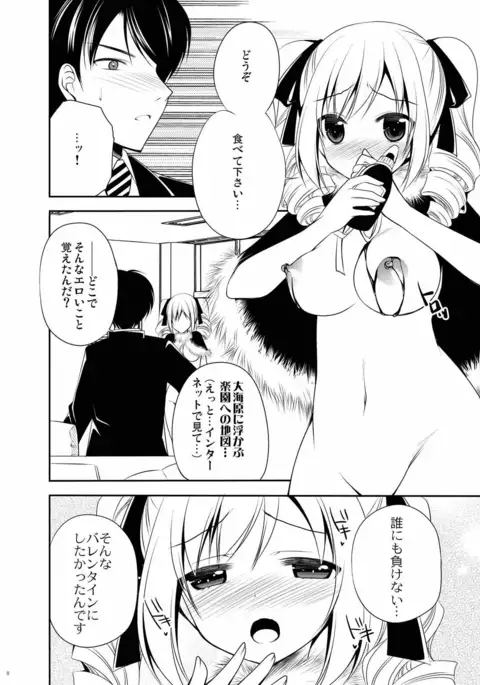 Seinaru Kizu ni Amaki Akuma no Shizuku o Motarasu