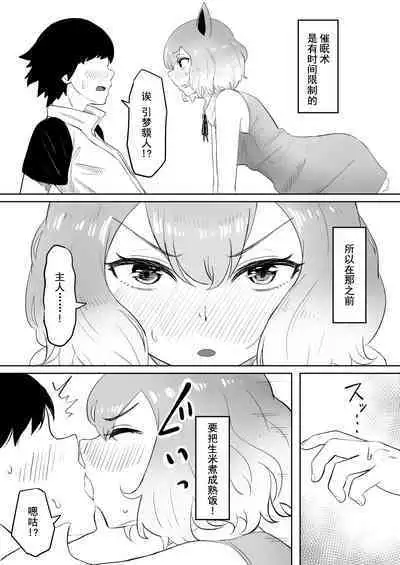 Koi o Shita Sleeper-chan.