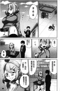 [Namita] Iinchou no Hi. Mi. Tsu. ~Itta Kaisuu ga Barechau Sekai~ [Chinese]