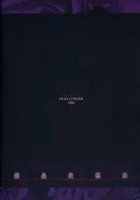 (C71) [VIOLET ORDER (Shimamoto Utsumi)] Ginshou Yasoukyoku QUICKSILVER NOCTURNE (Rozen Maiden)