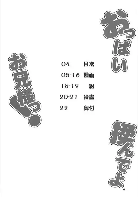 Oppai Monde yo Onii-sama!