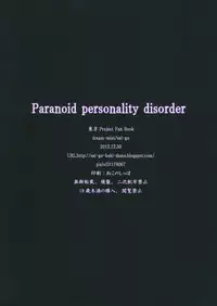 (C83) [dream-mist (sai-go)] paranoid personality disorder (Touhou Project)