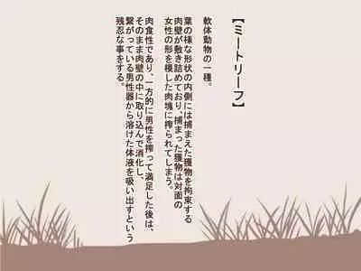 100 Yen Mamono Musume Series "Ambush Maggot"