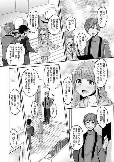 Gekkan Web Otoko no Ko-llection! S Vol. 84