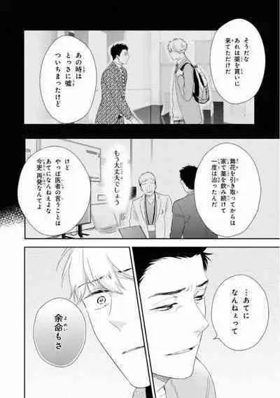 Ibitsu na Bokura no Katachi Ge