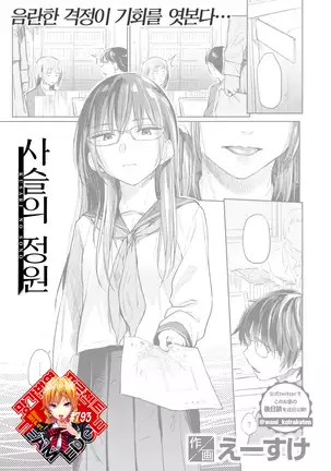 Kusari no En | 사슬의 정원