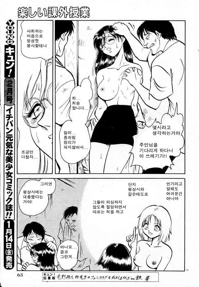 Tanoshii Kagai Jugyou | 즐거운 과외수업