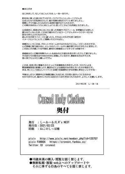 [C.R's NEST (C.R)] Cursed Holy Clothes [Chinese] [不可视汉化] [Digital]
