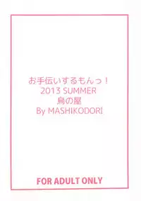 (C84)	[Torinoya (Mashikodori)] Otetsudai Suru Mon! (Cardfight! Vanguard)