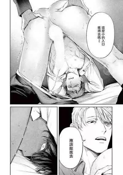 Zetsubou ni Nake | 绝望悲鸣 Ch. 1-4