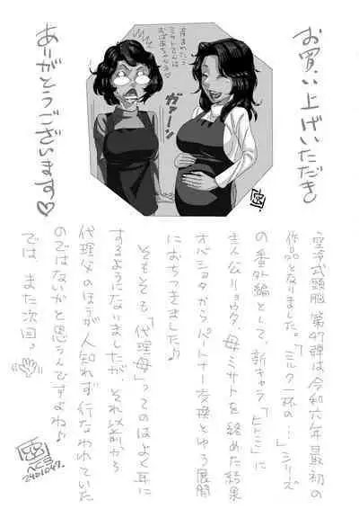 Miruku ippai no seishun bangai-hen boku ga dairi chichi ni naru! ?