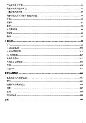 Karada mo Kokoro mo Boku no Mono ~Hajimete no SM Guide~